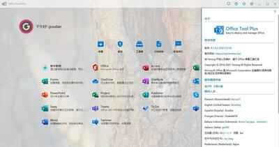 微软 Office2021 横空出世 赶紧安装 Office Tool Plus v8.14.2