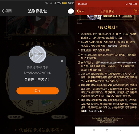 手机QQ追剧抽腾讯视频VIP月卡