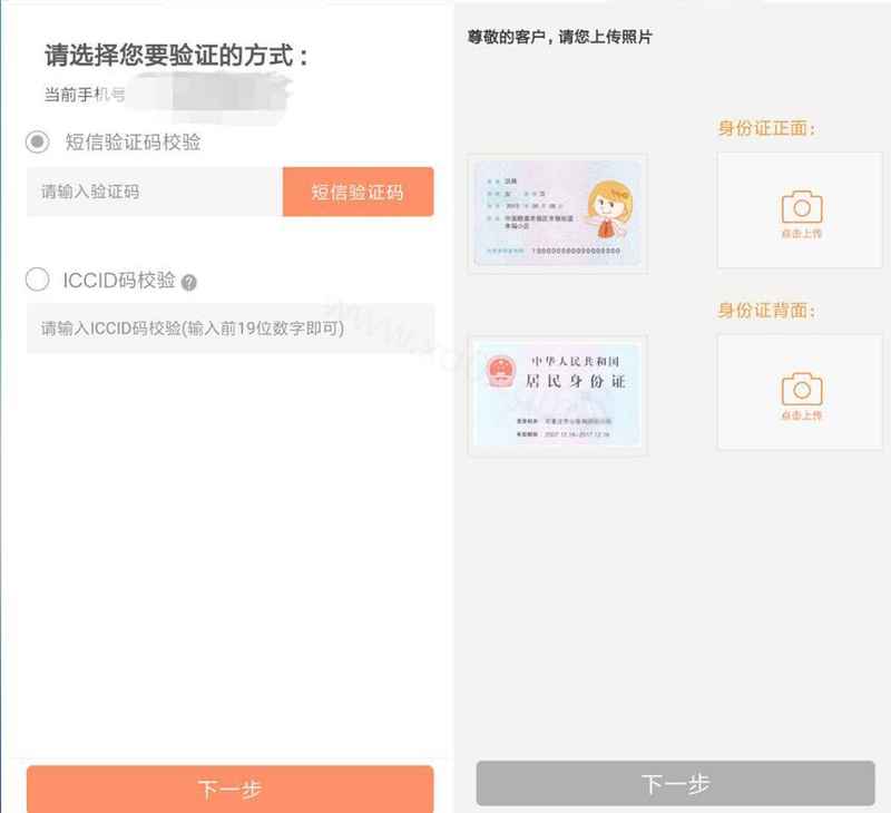 中国移动推出app在线销户