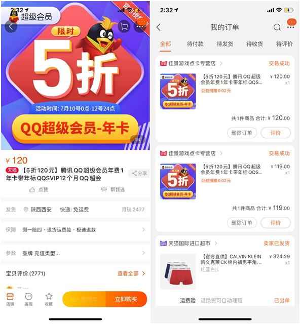 5折购买QQ超级会员+豪华黄钻 季卡/年卡可选