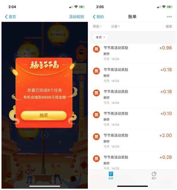 支付宝福气节节高 完成任务领支付宝现金最高8888元
