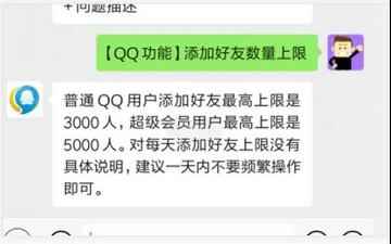 喜讯！QQ好友人数上限提升至5000人！