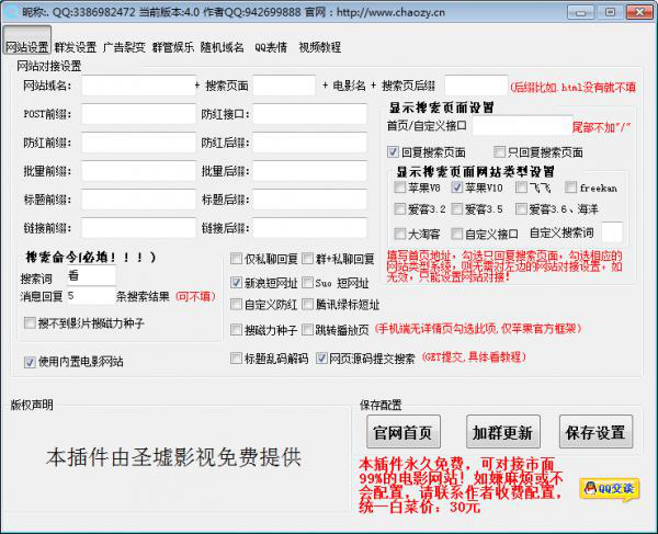 酷Q Air机器人插件 影视\小说\淘客