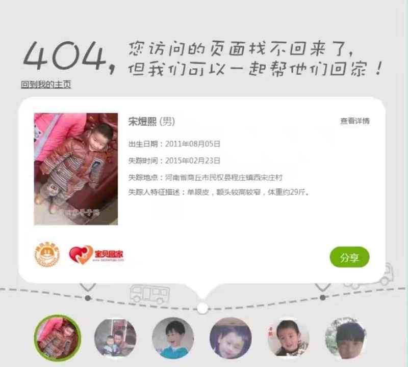 换上公益404页面，做一个有温度的网站！