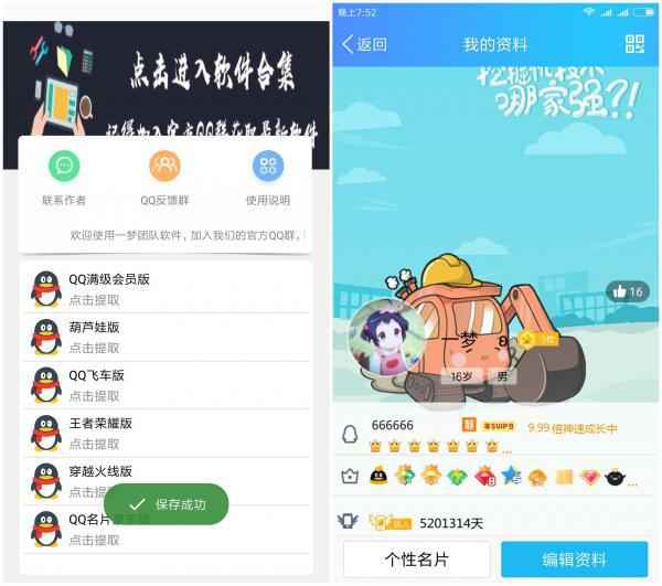 安卓QQ名片满级满钻装逼助手
