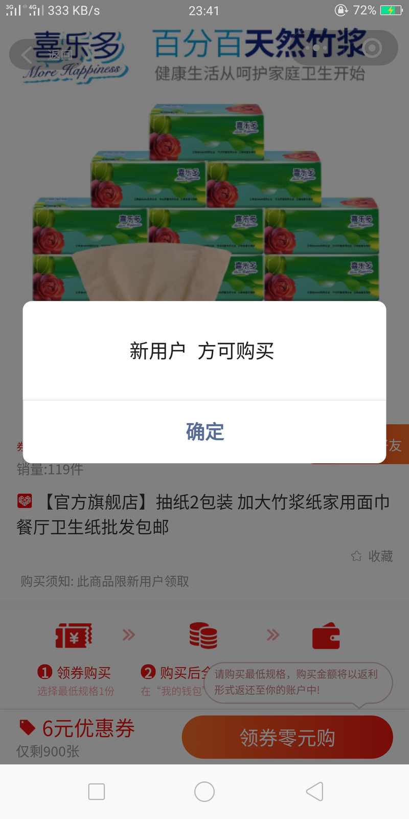 微信小程序0元撸各种实物商品