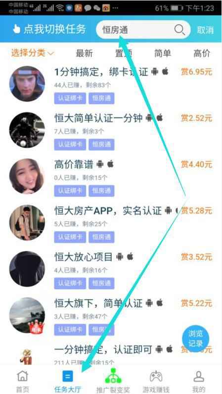 恒房通APP通过趣闲赚撸5元