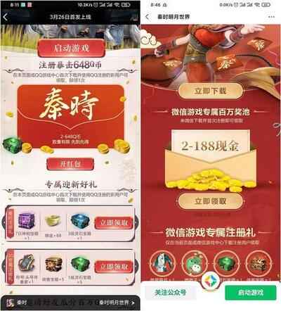 秦时明月游戏上线活动汇总 领Q币微信红包腾讯视频