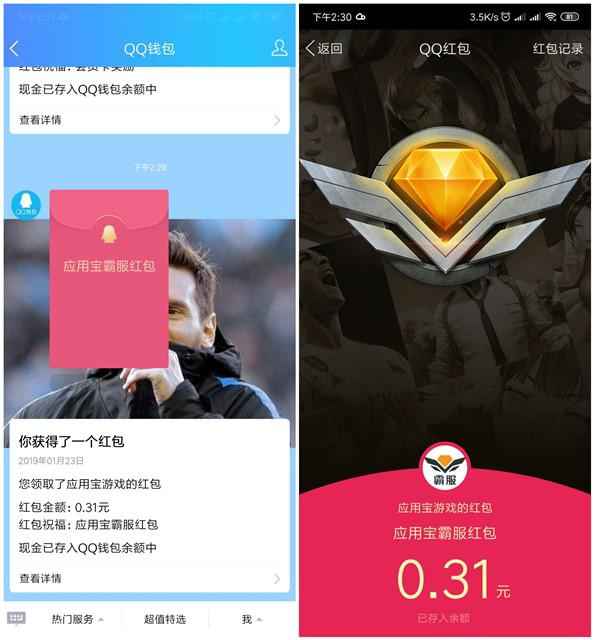 应用宝霸服活动领现金红包2个 微信/QQ各领一个
