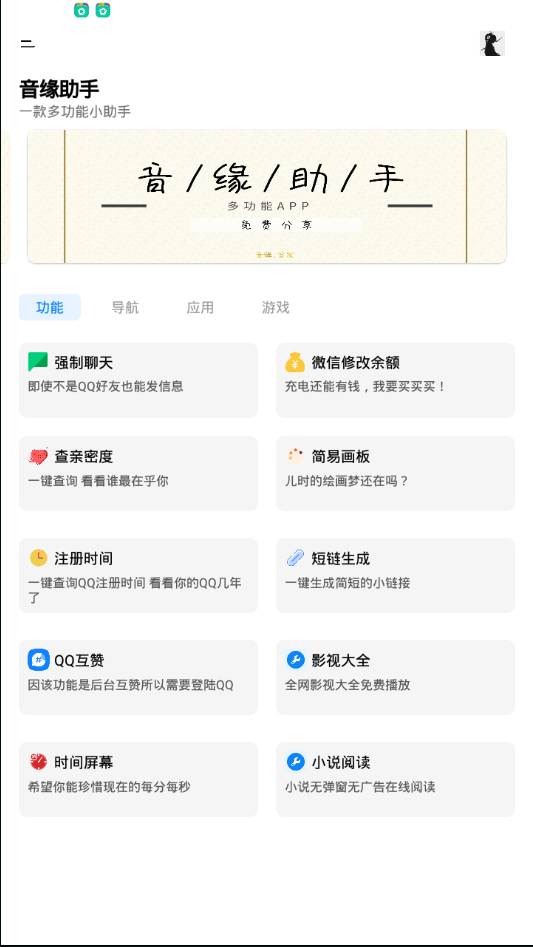 音缘助手iapp源码加成品APP