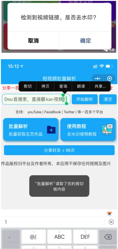抖音作品批量解析：短视频去水印小程序使用方法（抖音快手一键去水印）