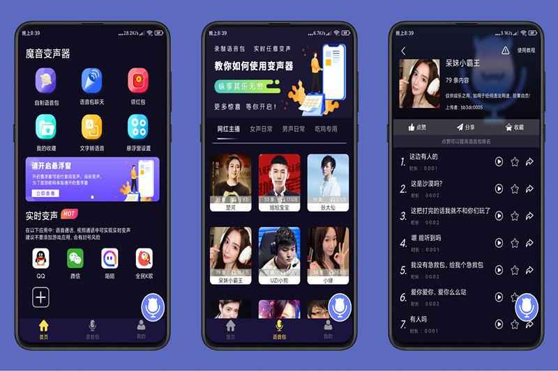 安卓魔音变声器在线变声工具