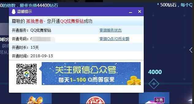 9月15日免费领取15天QQ紫钻秒到账