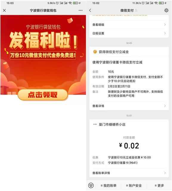 宁波银行免费领取10元微信立减金 满10.01即可使用
