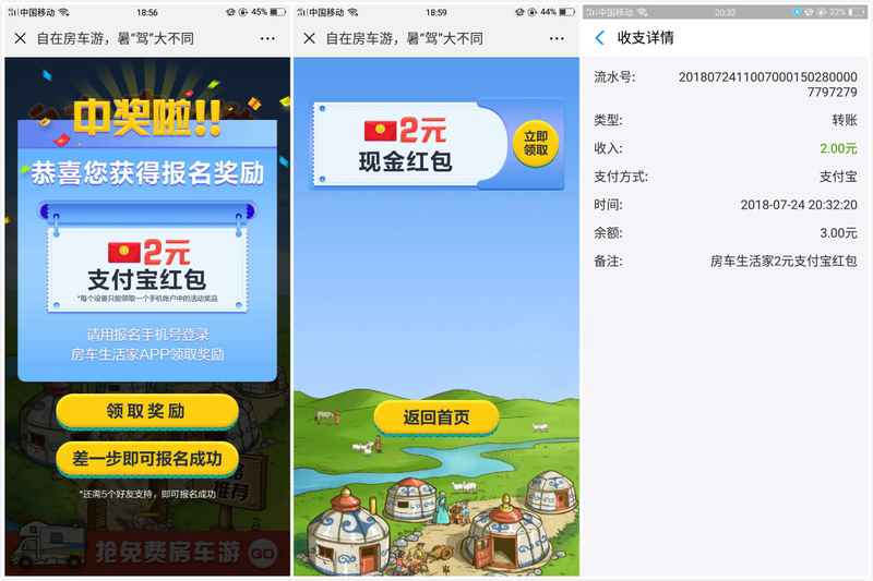 房车生活家报名抽支付宝红包 亲测2元非秒到