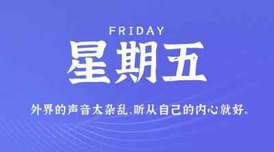 4月23日新闻早讯，每天60秒读懂世界