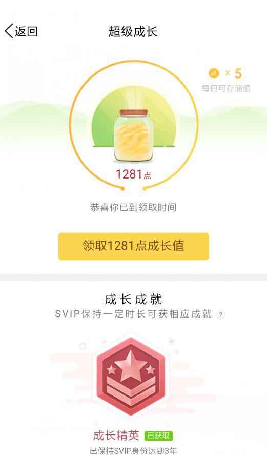 超级会员秒领储蓄罐成长值，亲测 必中！