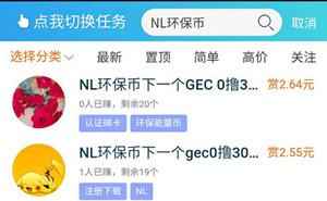 NL环保能量币能赚多少钱？我已经成功变现了，还可以上车