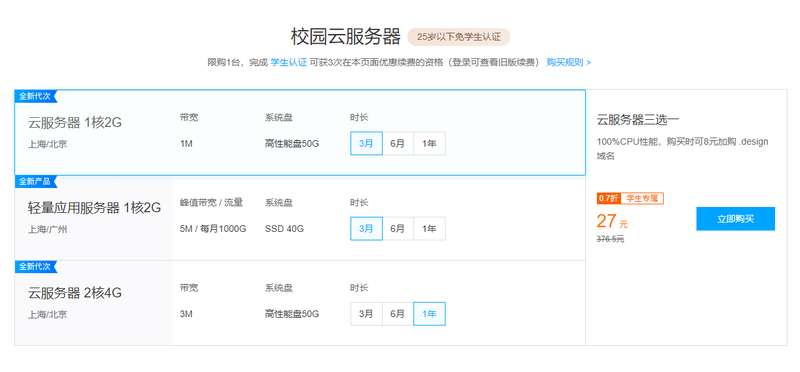 腾讯云超划算学生云服务器免认证