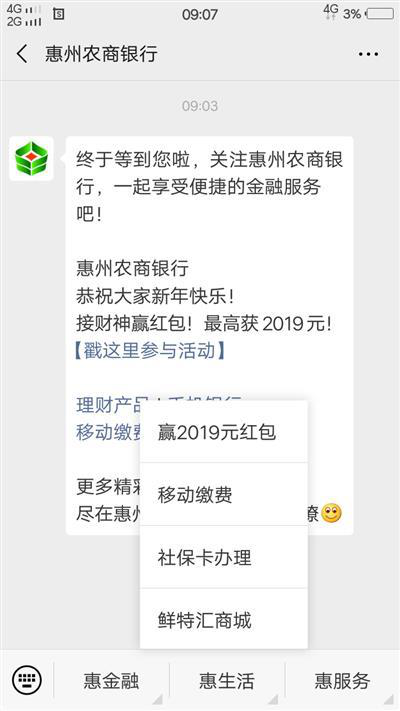 微信关注:惠州农商银行 亲测必中1.68 ！