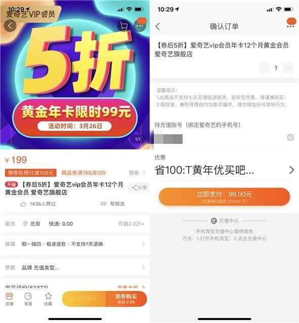 【最后一天】5折开通爱奇艺黄金会员12个月