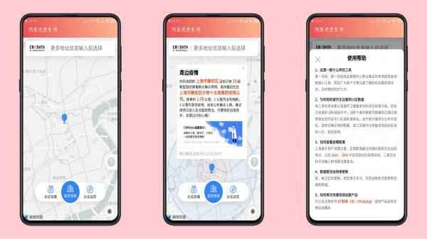 安卓防疫地图查询软件