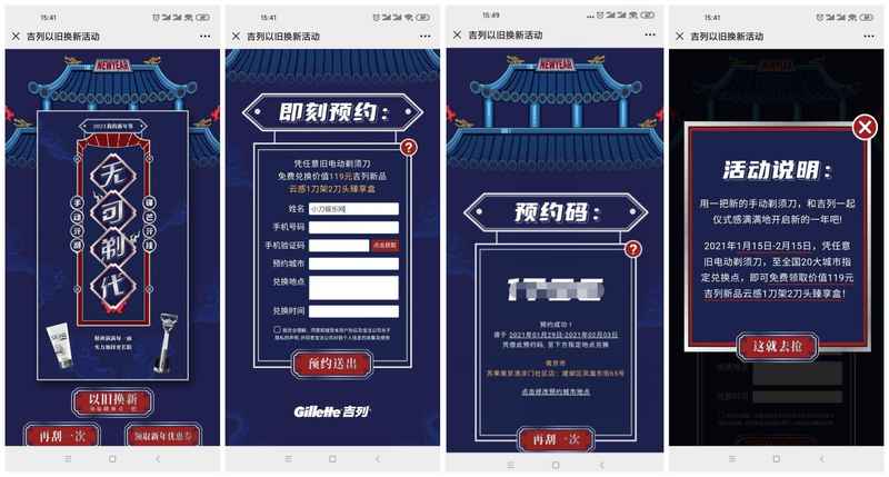 部分城市免费兑换吉利剃须刀