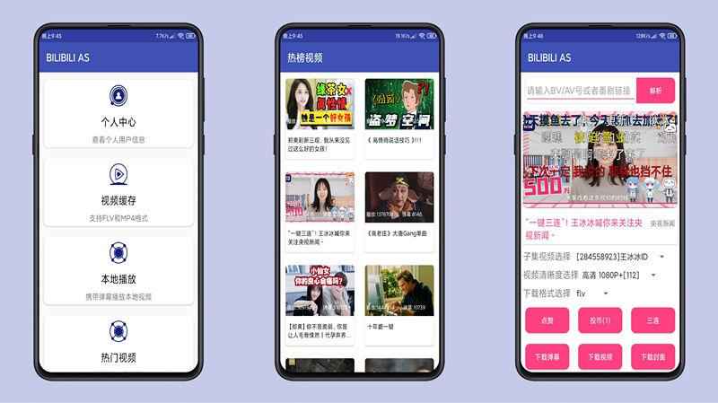 安卓BILIBILI AS多种解析下载
