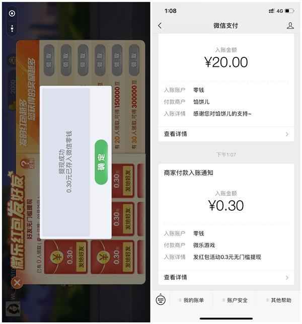 微信小程序微乐三打一免费领取0.3元微信红包 提现秒到账