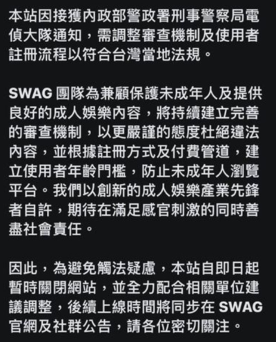 SWAG卒