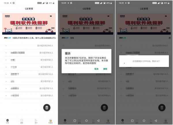 安卓Q友管理软件