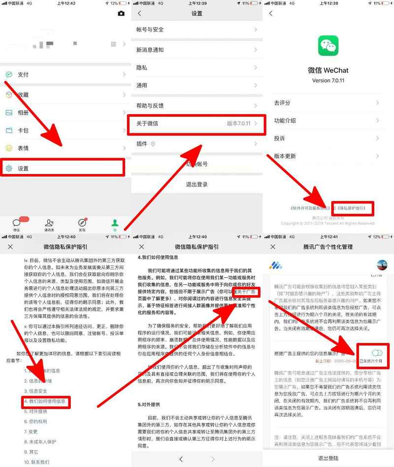 小技巧关掉微信朋友圈广告