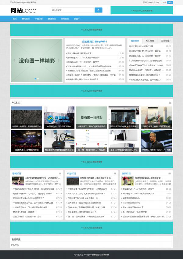 Zblog资源网三栏CMS模板