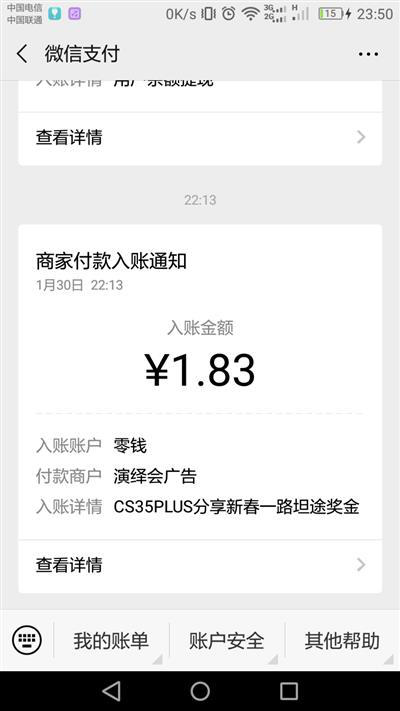 微信搜索小程序CS35PLUS亲测必中1.83