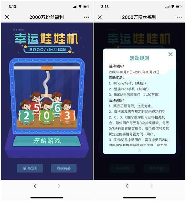 中国电信客服玩游戏抽500M流量包 手机等