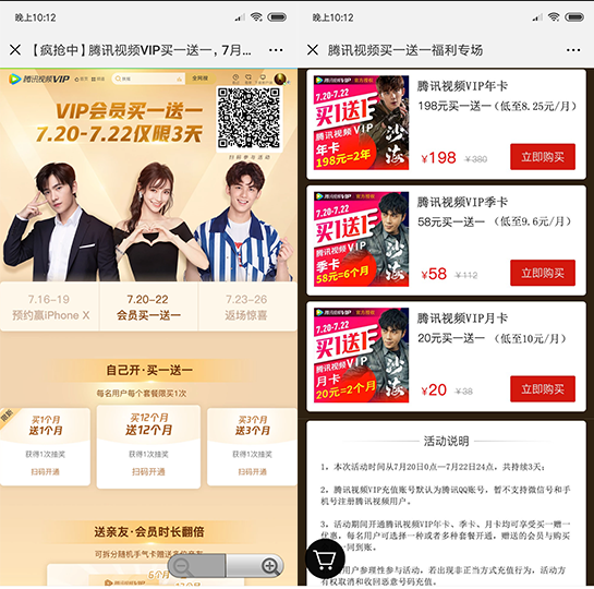 腾讯视频VIP限时买一送一 需要的上