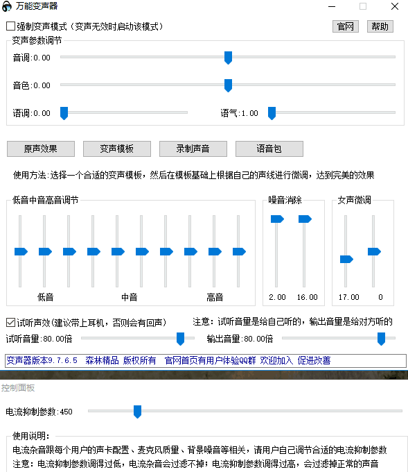 首发电脑万能变音器 手机变音教程