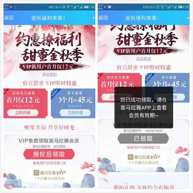 免费领取喜马拉雅VIP 需腾讯视频VIP用户