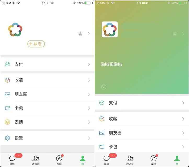 IOS微信更新8.0.0版本 微信表情动起来啦！