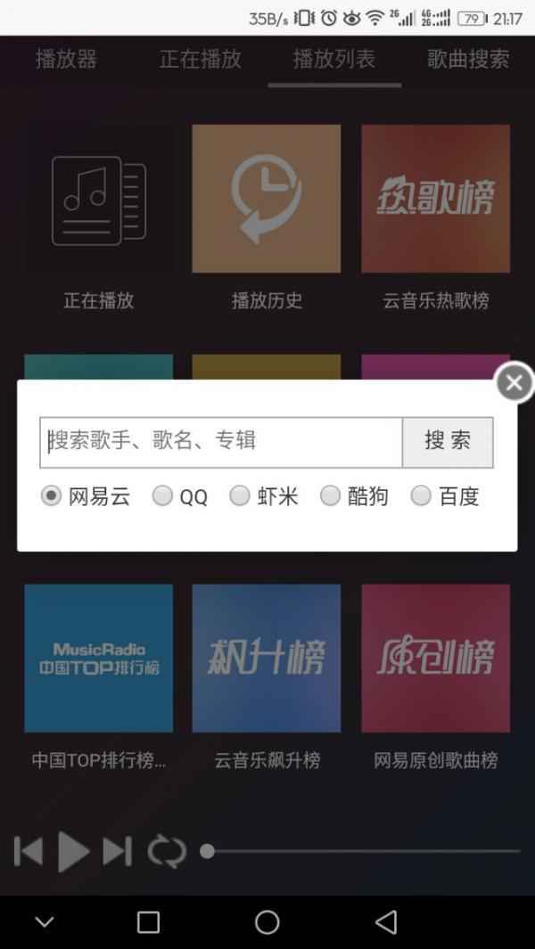 可播放和下载多家音乐平台的音乐APP