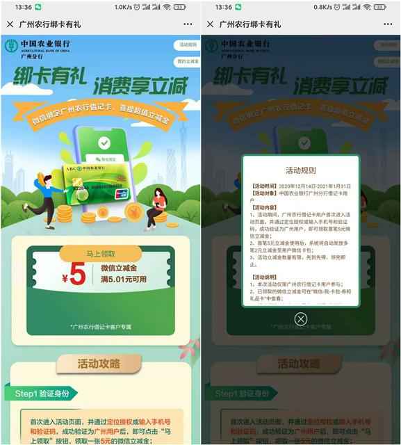 广州农行借记卡用户 免费领最高9元微信立减金
