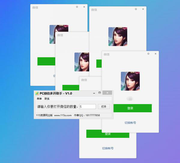 PC微信一键多开助手源码成品
