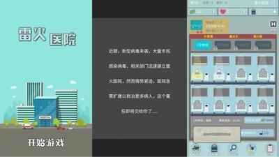 安卓雷火医院模拟经营游戏绿化版