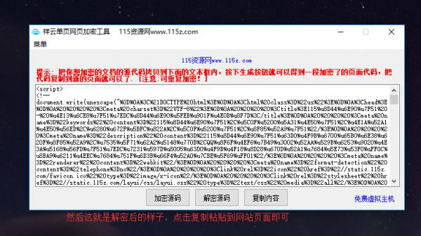 祥云单页网页加密工具v1