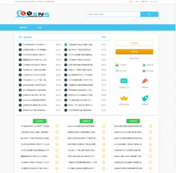 新版Laysns程序资讯教程网源码