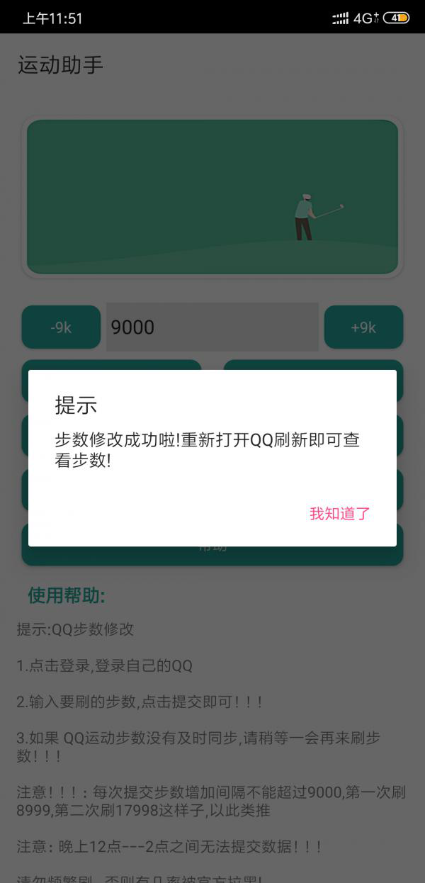 app运动助手2.0 一键修改QQ微信运动