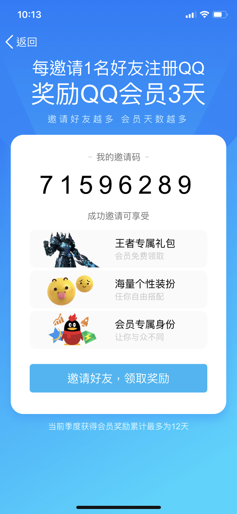 QQ没落推出新活动