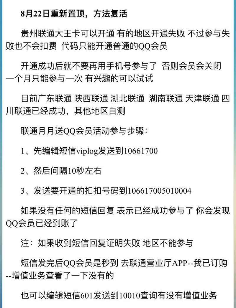 联通每个月0成本开通会员