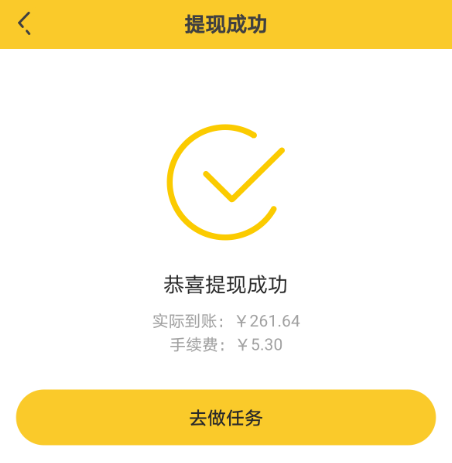 趣闲赚和悬赏猫提现几百元到账