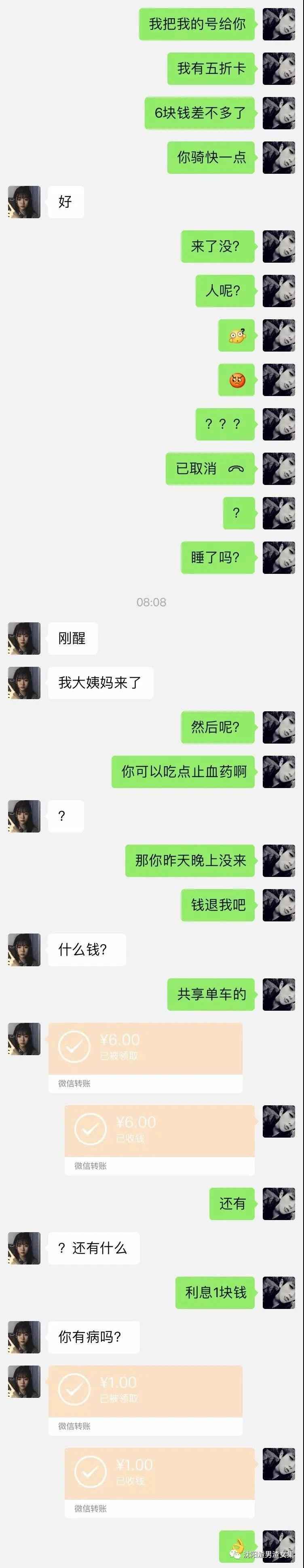 拜金女放我鸽子还圈钱拉黑跑路？